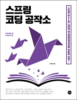 스프링 코딩 공작소