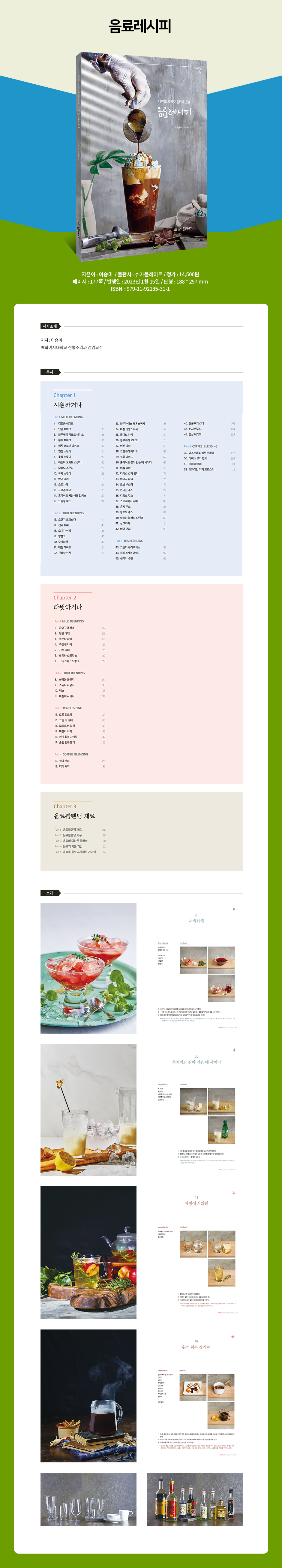 Beverage Recipe - Detail 1