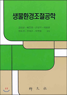 생물환경조절공학