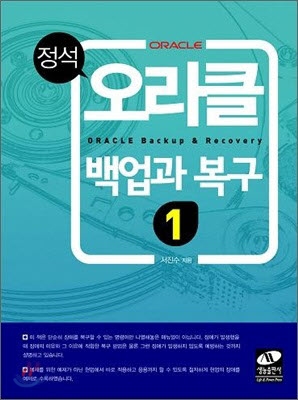 정석 오라클 백업과 복구 1