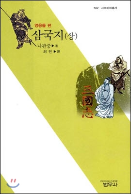 삼국지 상