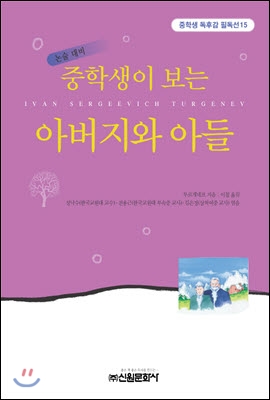 [중고-최상] 중학생이 보는 아버지와 아들