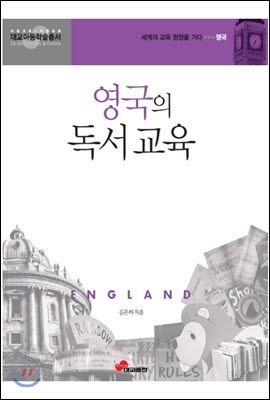 영국의 독서 교육