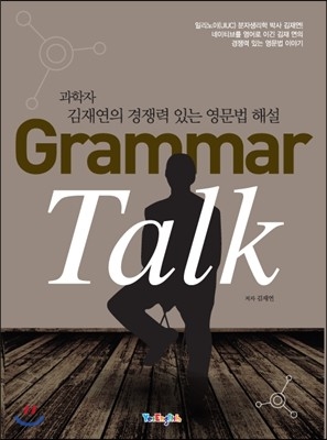 Grammar Talk 그래머 토크