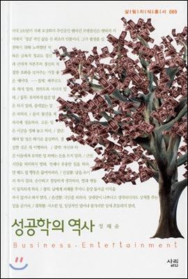 성공학의 역사