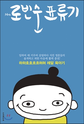 미세스 로빈순 표류기