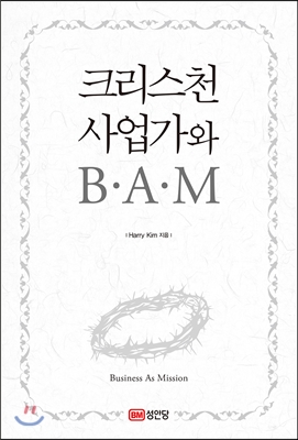 크리스천 사업가와 BAM