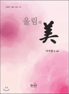 울림의 美