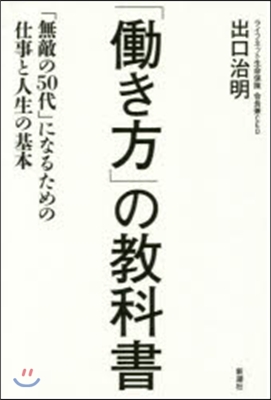 「はたらき方」の敎科書