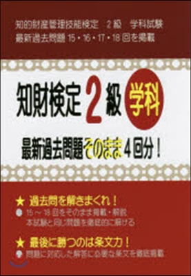 知財檢定2級學科 最新過去問題そのまま4