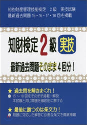 知財檢定2級實技 最新過去問題そのまま4