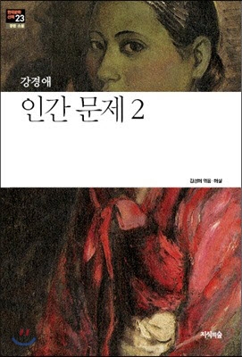 인간 문제 2