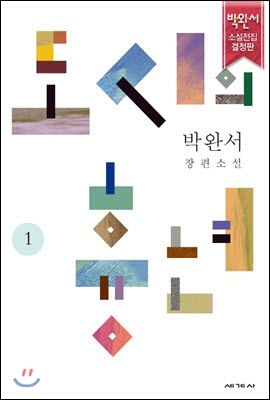 도시의 흉년 1