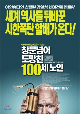 창문넘어 도망친 100세 노인  : 블루레이