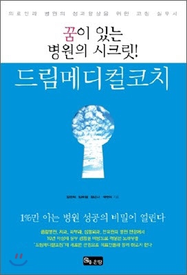 드림메디컬코치