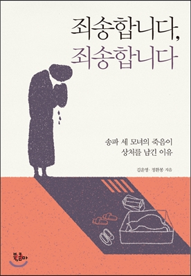 죄송합니다, 죄송합니다