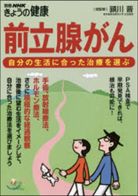 前立腺がん 自分の生活に合った治療を選ぶ