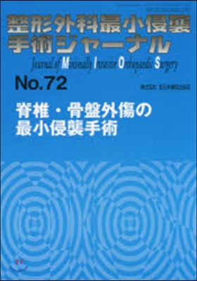 脊椎.骨盤外傷の最小侵襲手術