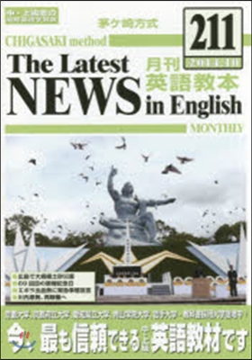 茅ヶ崎方式 月刊 英語敎本 211