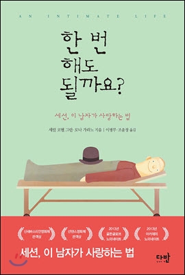 한 번 해도 될까요?