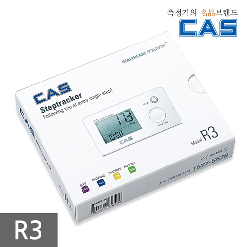 카스(CAS) 디지털 활동량계 R3 (만보기 / 만보계)
