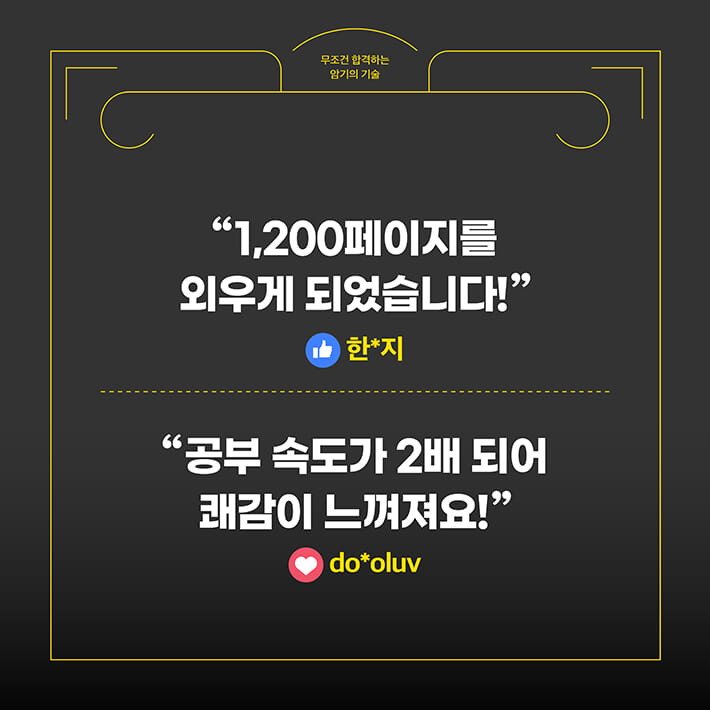 변호사가 알려주는 시험공부 암기법…'무조건 합격하는 암기의 기술' [신간] - 뉴스1