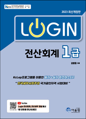 2023 Login 전산회계 1급