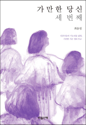 가만한 당신 세 번째