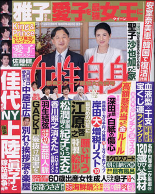 週刊女性自身 2023年1月24日號