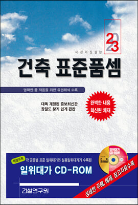 2023 건축 표준품셈