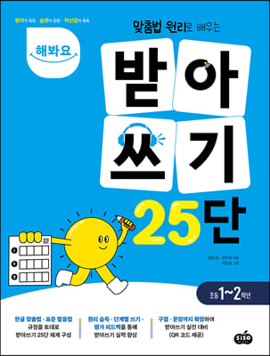 해봐요 받아쓰기 25단