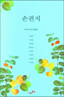 손편지