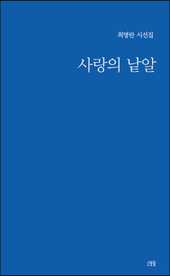 사랑의 낱알