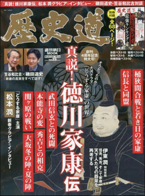 歷史道 Vol.25  