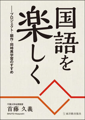 國語を樂しく