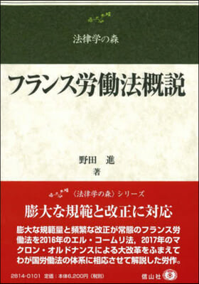 フランス勞はたら法槪說