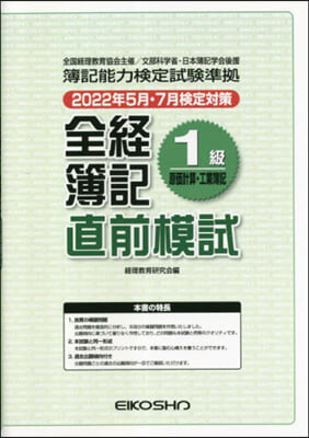 全經簿記1級原價計算.工業簿記 直前模試