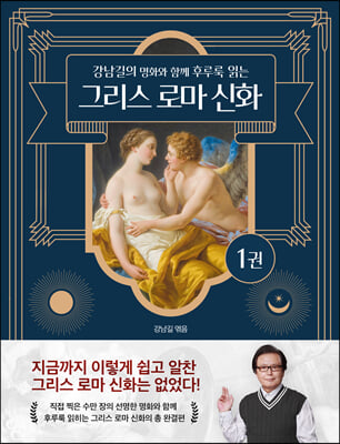 그리스 로마 신화 1