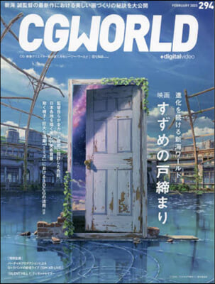 CG WORLD 2023年2月號