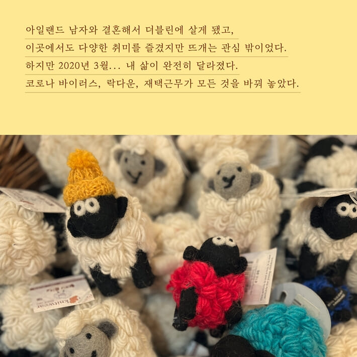 뜨개는 우리를 들뜨게 하지 - 예스24