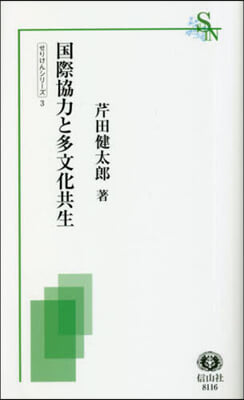 國際協力と多文化共生