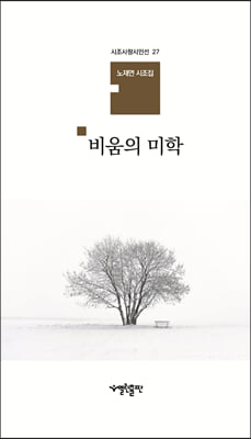 비움의 미학