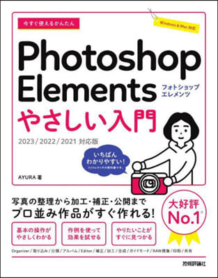 Photoshop Elements フォトショップエレメンツ やさしい入門