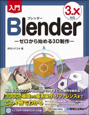 入門Blender 3.X對應