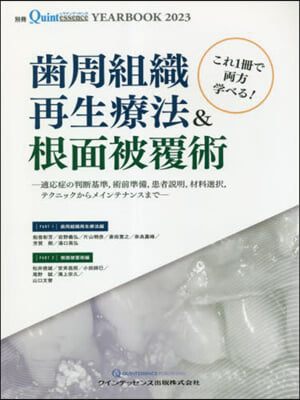 齒周組織再生療法&amp;根面被覆術