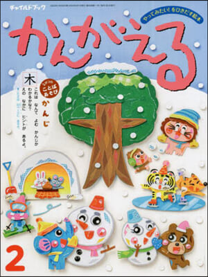 かんがえる 2023年2月號