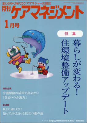 月刊ケアマネジメント 2023年1月號