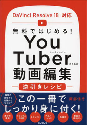 YouTuberのための動畵編集逆引きレシピ 