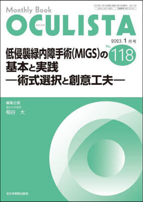 低侵襲綠內障手術(MIGS)の基本と實踐
