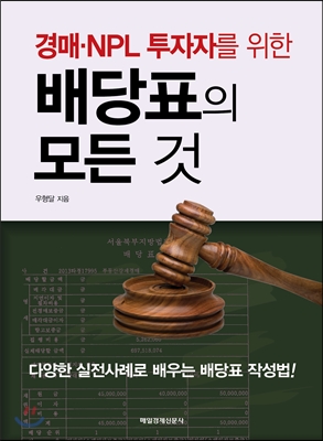 [중고-상] 배당표의 모든 것